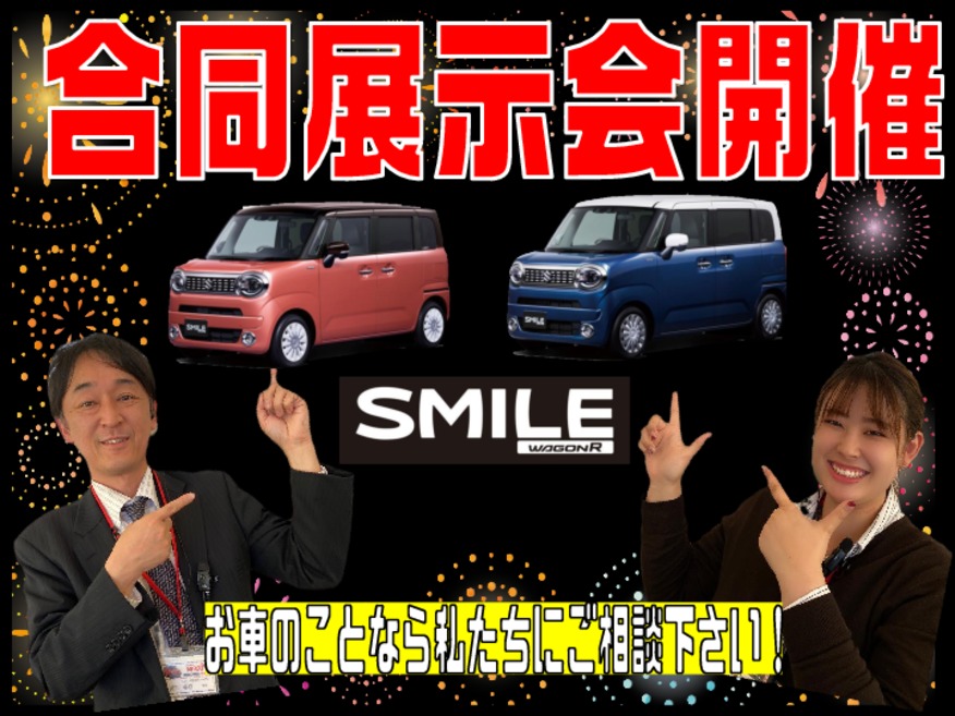 合同展示会開催いたします！